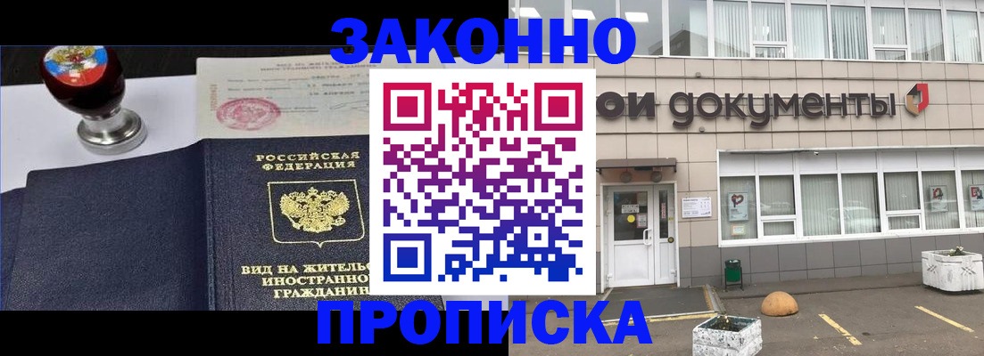 временная регистрация для школы в Алуште
