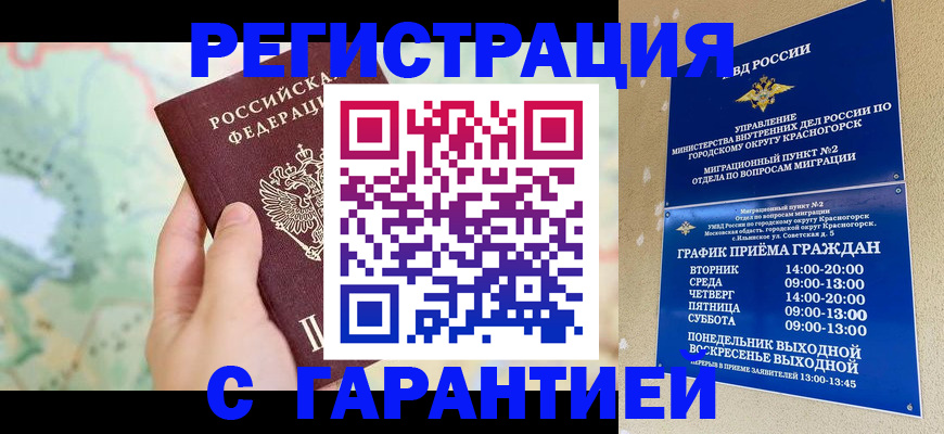 прописка для военкомата в Алуште